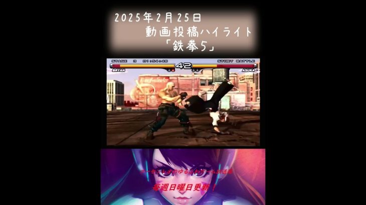 鉄拳５　ショート #格闘ゲーム #ゲーム実況＃Shorts