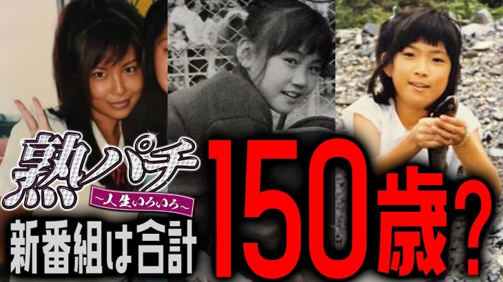 【熟パチ～人生いろいろ～】おばさん演者３人が贈る熟女系パチンコ・パチスロ実践番組《出演者…大ババア・中ババア・小ババア》[必勝本WEB-TV][パチンコ][パチスロ][スロット]