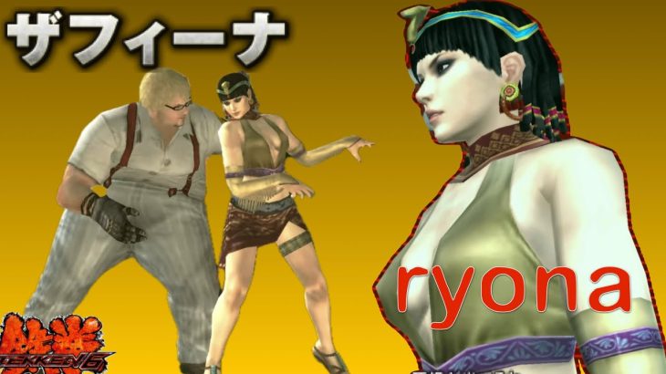 Zafina in trouble (Tekken 6)