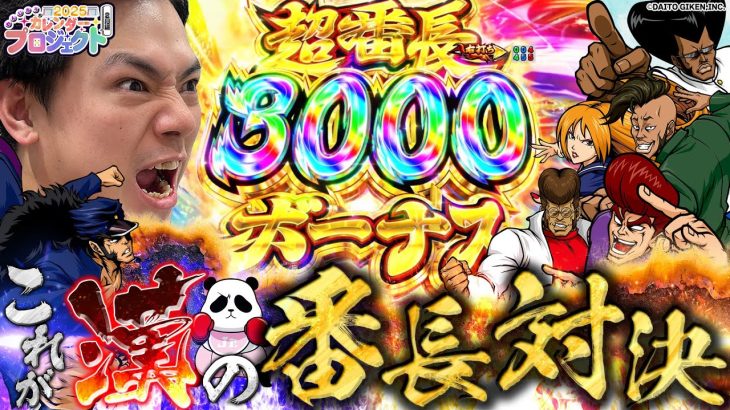 【e 番長】月末の給料日!!全ツはできる!!!【れんじろうのど根性弾球録第302話】[パチンコ]#れんじろう
