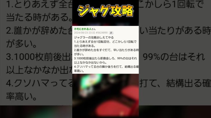 ジャグラーの立ち回りはこれが正解らしい【パチンコ】【スロット】#short #ジャグラー #狙い目 #ずんだもん