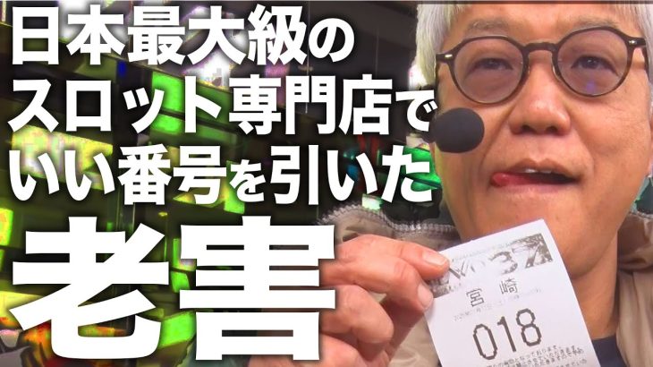 【スロット実戦】ハンターヤングがモンスターを大量討伐？？？