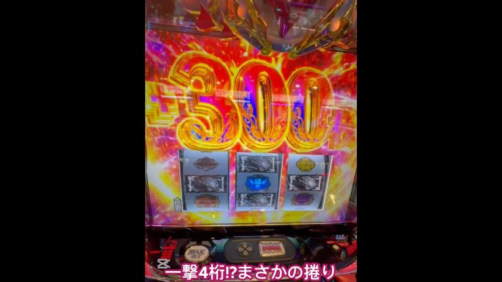【新台スマスロ聖戦士ダンバイン】一撃1700枚上乗せ【パチスロ実践】#スマスロ　#パチスロ