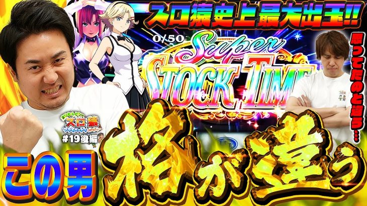 【スロ猿#19後編】最高のノリ打ち！まりも高確発動‼レビンと合わせて〇〇〇!!! #スマスロスーパーブラックジャック