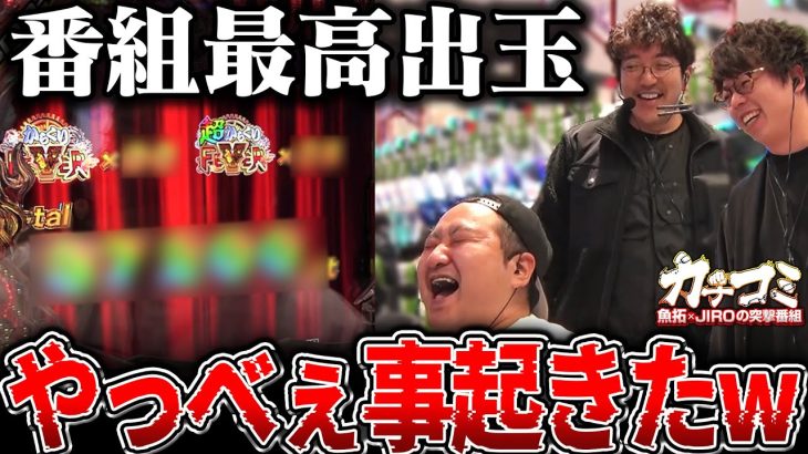 からくりサーカス人生で1番連チャンしたw【カチコミ】4話後編