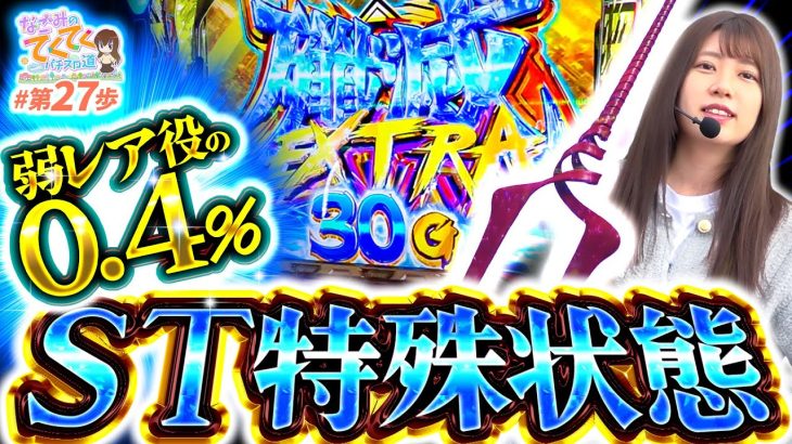 【パチスロシンエヴァ】和珠、出撃。「和珠のてくてくパチスロ道27話」【パチスロパチンコ】