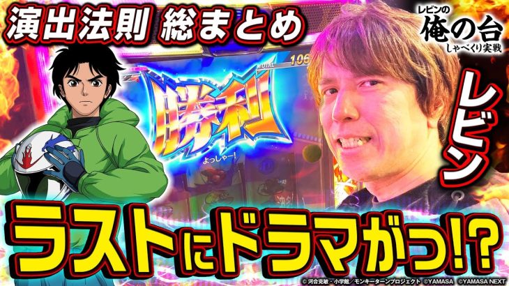【単発地獄からの生還!?】レビンのしゃべくり実戦『俺の台』＃42 スマスロモンキーターンⅤ (パチマガスロマガ/スロット)