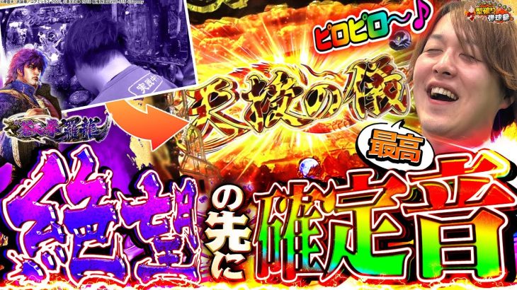 【蒼天の拳羅龍】諦めかけた先に待つ至福！【じゃんじゃんの型破り弾球録第556話】[パチンコ]#じゃんじゃん