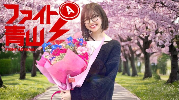 ～引退、卒業、最終回⁉青山りょう新たな門出、5年間のありがとうを込めてラスト実戦～ファイト青山！《青山りょう》[必勝本WEB-TV][パチンコ][パチスロ][スロット]