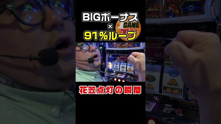 【激アツ】スマスロ島娘で91%ループ花笠モード突入の瞬間｜1GAMEガット石神の1日回胴録「ハンチョウ石神」# 126【パチスロ・スロット】#Shorts