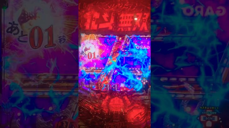 【パチンコ】Sammy 北斗無双デカヘソ。激アツは熱かった！！！ #shortvideo #パチスロ #新台 #スマパチ #スマスロ