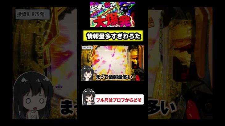 エヴァで情報量多すぎわろた　#shorts#パチンコ実践動画#エヴァンゲリオン