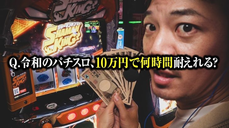 【闇深】令和のパチスロ10万円で何時間耐えれる？【パチスロ 実践】【ペカるTVZ】
