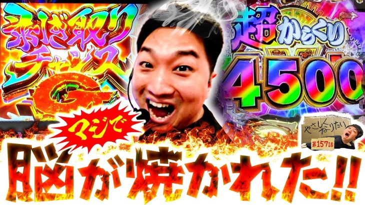 【からくりサーカス2 パチンコ】楽勝の台見つけた!?やさしくなりたい 157話【スマスロ モンスターハンターライズ】【パチスロパチンコ】