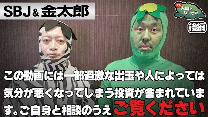 オールナイトじゃねぇんだぞバカ野郎「オラ、人間になりてぇ」 第24話 後編 #嵐 #松本バッチ #1万ゲーム #スーパーブラックジャック #金太郎