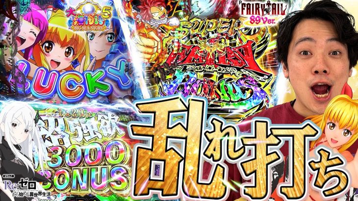 【乱れ打ち】これぞパチンコの良さだよなぁ！【れんじろうのど根性弾球録第312話】[パチンコ]#れんじろう