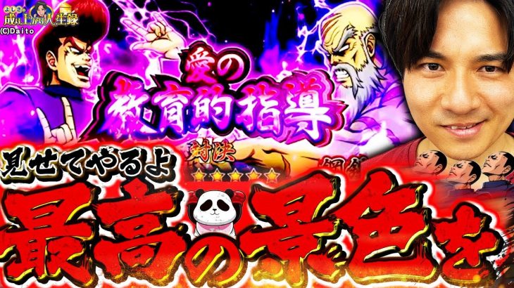 【番長4】遂に到達…!!絶対に決めて見せる！【よしきの成り上がり人生録第624話】[パチスロ][スロット]#いそまる#よしき