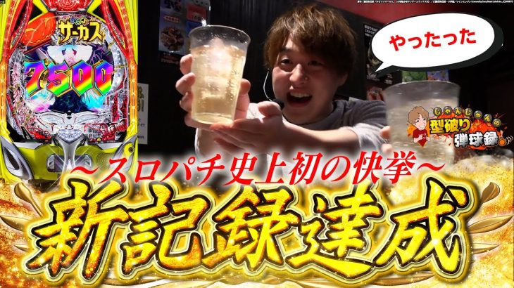 【伝説】これ以上ない事が起きました【じゃんじゃんの型破り弾球録第563話】[パチンコ]#じゃんじゃん