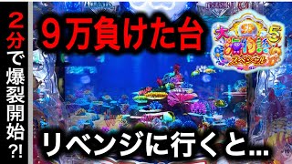 【728日目】大海物語5スペシャル実践動画！おすわり2分で確変ゲット？！（ガチ実践動画2025/3/14）