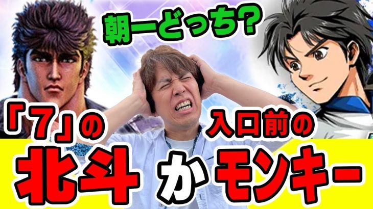 パチスロ実戦塾 9話【スマスロモンキーターンV】【Lゴジラ対エヴァンゲリオン】【スマスロバイオハザードヴィレッジ】#パチスロ