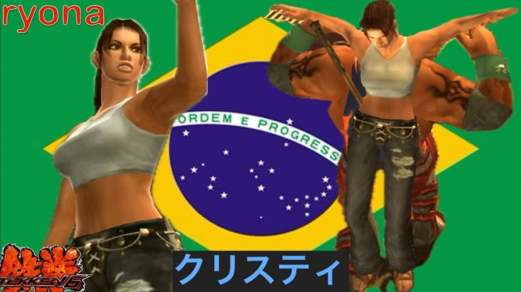 Christie in trouble (Tekken 6)