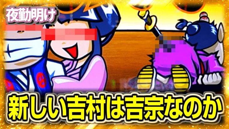 新台のL吉宗は本当に吉宗らしい【夜勤明け スマスロ 実践 #1415】