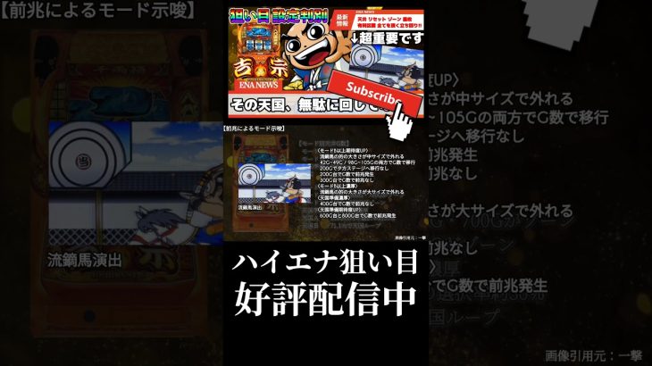 【スロット新台 スマスロ L吉宗】ハイエナ狙い目を要点のみサクッと解説!!鷹狩りや天国を見極める!?