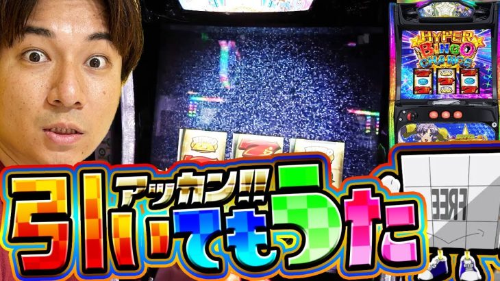 【Lビンゴ】たとえ見せ場が0でも絶対動画にします【よしきの成り上がり人生録第626話】[パチスロ][スロット]#いそまる#よしき