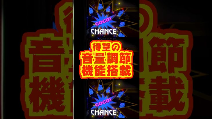 【新台】ジャグラーに音量調節機能搭載！！【SネオアイムジャグラーEX（北電子）】#新台　#パチスロ　#ジャグラー