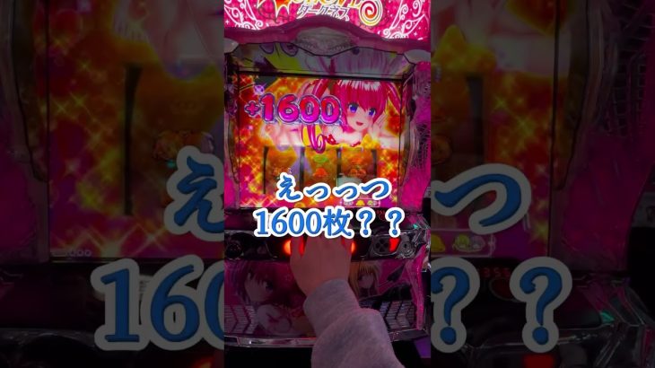 【スマスロToLOVEる】ToLOVEるで過去最高上乗せ！？ #パチスロ #スマスロ #パチンコ #新台 #スロット #東京喰種 #エヴァ #toloveる #ゴジラ