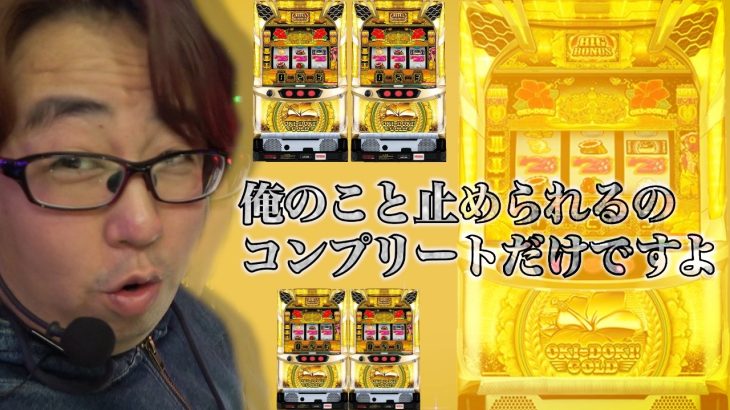 【沖ドキゴールド】マルハン初来店で出し過ぎちゃいました!!【パチンコ、パチスロビュッフェスタイル】