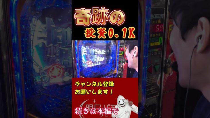 【奇跡の0.1K】ガンダムSEED実践！出来なかった動画(ドッキリ)#shorts #パチンコ #パチスロ #バズれ #雰囲気 #ガンダム #ユニコーン