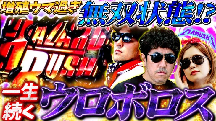 滅多にないが同時に!? ウロボロス・インフェクション・シューティングバースト!!　パチンコ・パチスロ実戦番組「マムシ～目指すは野音～」#182 (48-2) #木村魚拓 #松本バッチ #青山りょう