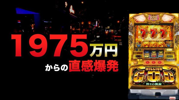 1975万円からの爆発と困惑