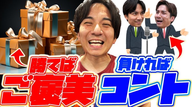 【2連戦企画】勝てばご褒美!!負ければ元芸人が考えるショートコント!!!【よしきの成り上がり人生録第632話】[パチスロ][スロット]#いそまる#よしき