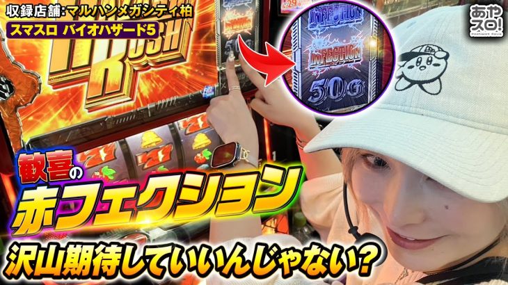 【あやスロ】水樹のバイオ愛が増殖中！そして千葉マルハン2ndシーズン突入！の巻 #水樹あや