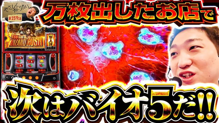 【スマスロ バイオハザード5】帰ってきた加藤isバイオ！やさしくなりたい159話【からくりサーカス2 パチンコ】【パチスロパチンコ】