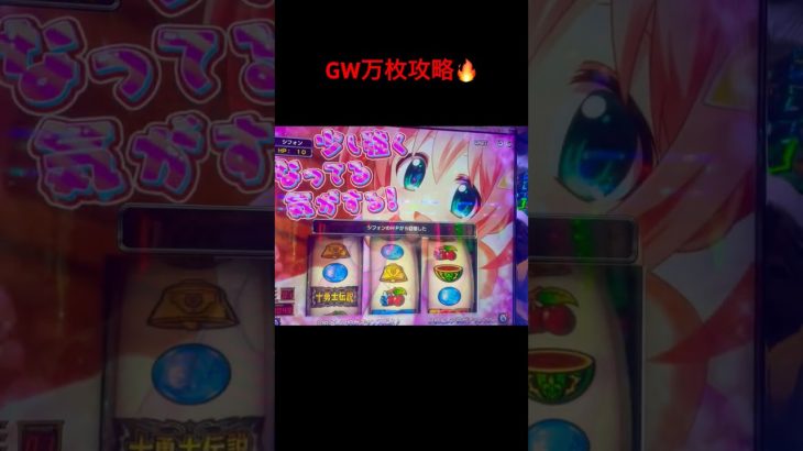 【パチスロ】実践GW攻略！ゴールデンウィーク 1000人打ち切りイベント参戦！新台 シスクエに投資した結果🔥