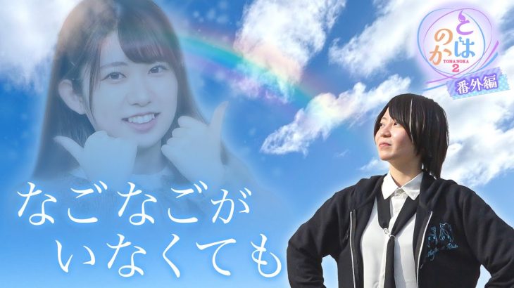 【L 真・一騎当千/スマスロ マギアレコード】期待値スロ女子は1人でも頑張る「とはのか2 番外編」【パチスロパチンコ】