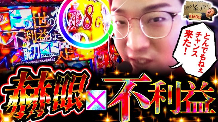 【L 東京喰種】爆裂超チャンス到来!! やさしくなりたい160話【パチスロパチンコ】