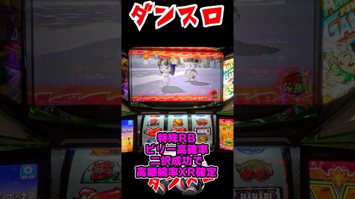出現率不明！？緑ドン特殊RB！！ #shorts #スロット