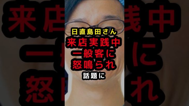 日直島田さん パチスロ実践中に一般客から怒鳴られる #パチスロ #パチンコ #スマスロ #スロット #日直島田 #ピスタチオ田中 #shorts