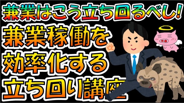 兼業にオススメの立ち回り方講座【兼業でも効率よく立つ回るコツ５選】