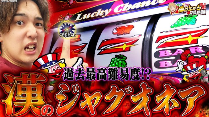 【ゴーゴージャグラー】高級車一本釣り、17連したら本当にあげちゃいます【いそまるの成り上がり回胴録第899話】[パチスロ][スロット]#いそまる#よしき