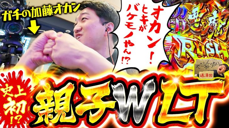 【からくりサーカス2 パチンコ】母と息子の出玉が爆裂！? やさしくなりたい返済回【パチスロパチンコ】【Lパチスロ かぐや様は告らせたい】