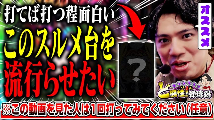 【絶対打って】みんなが打ってくれるまで打ち続けます【れんじろうのど根性弾球録第330話】[パチンコ]#れんじろう