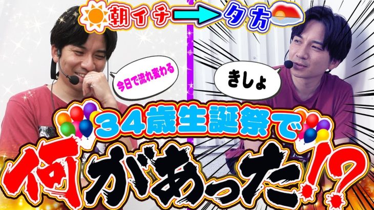 【スマスロルパン】34歳!!よしき!!!行きまーーーーす!!!!!!【よしきの成り上がり人生録第635話】[パチスロ][スロット]#いそまる#よしき