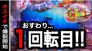 【746日目】P海物語 極JAPAN実践動画！オスイチから始まる爆裂物語？！（ガチ実践動画2025/5/29）