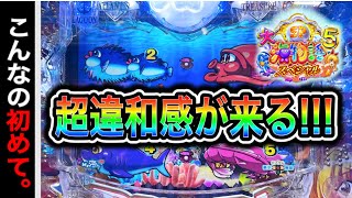 【749.750日目】大海物語5スペシャル実践動画！ぶるぶるチャンスの新法則発見？！（ガチ実践動画2025/6/7.8）