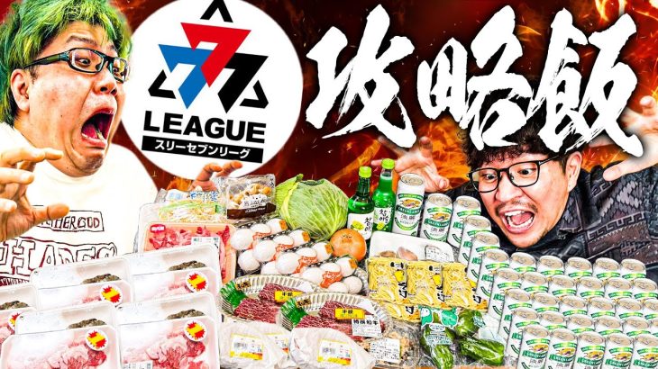 【ゴチ盛り】ワロス司芭扶が777リーグ攻略の勉強会をしてたらとんでもない糞キャラが爆誕したｗｗｗ結果【SEVEN’S TV #1334】